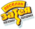 Весёлая затея